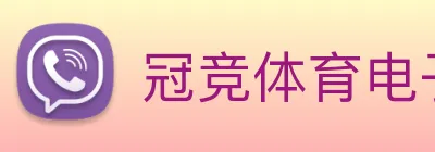 冠竞体育电子竞技官网 Logo